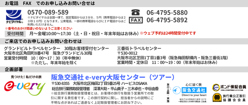 お問い合わせ　大阪海外