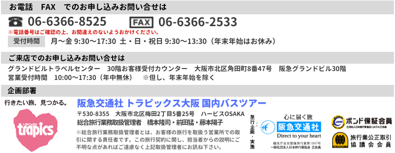 お問い合わせ　大阪国内