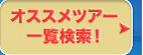 検索はこちら