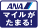 ANAマイル