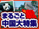 【中国】モニターツアー
