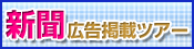 新聞掲載