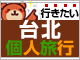 【香港】個人旅行検索ページ