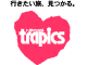 トラピックス