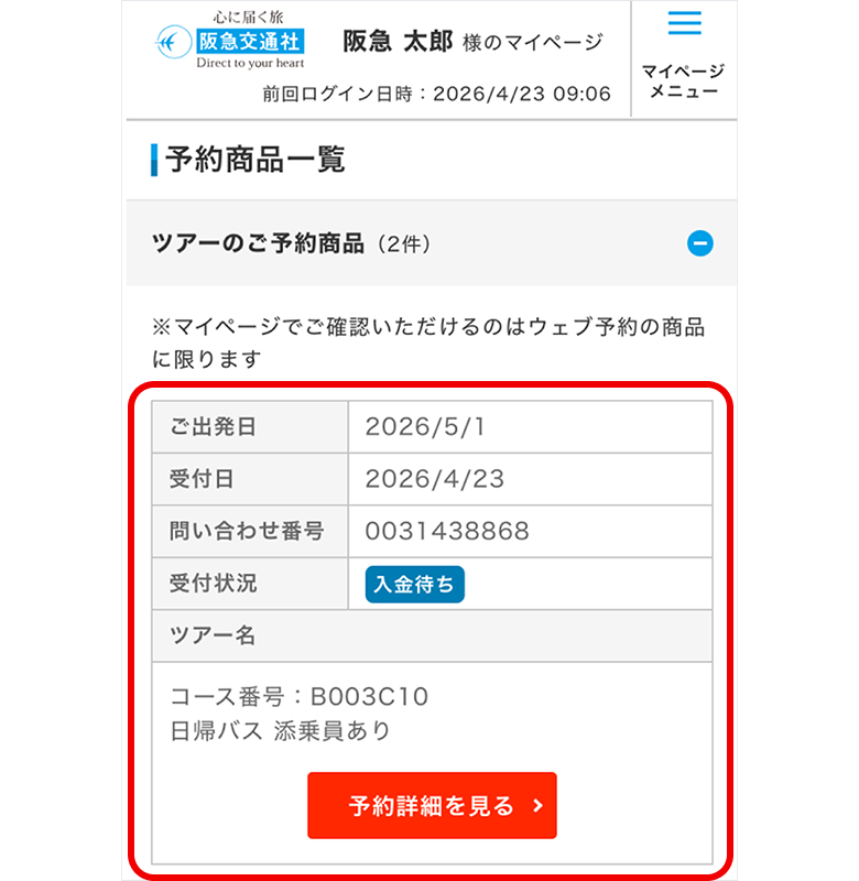 参加予定の商品
