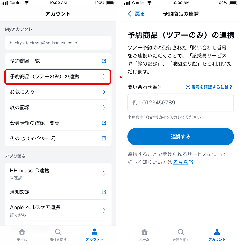 予約商品の連携