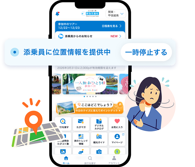位置情報確認サービス