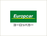 ヨーロッパカー
