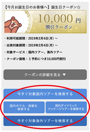 お得な割引クーポン！｜阪急交通社 