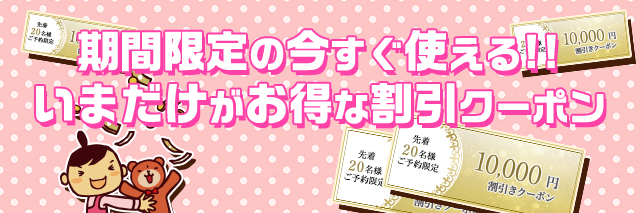 お得な割引クーポン！｜阪急交通社 