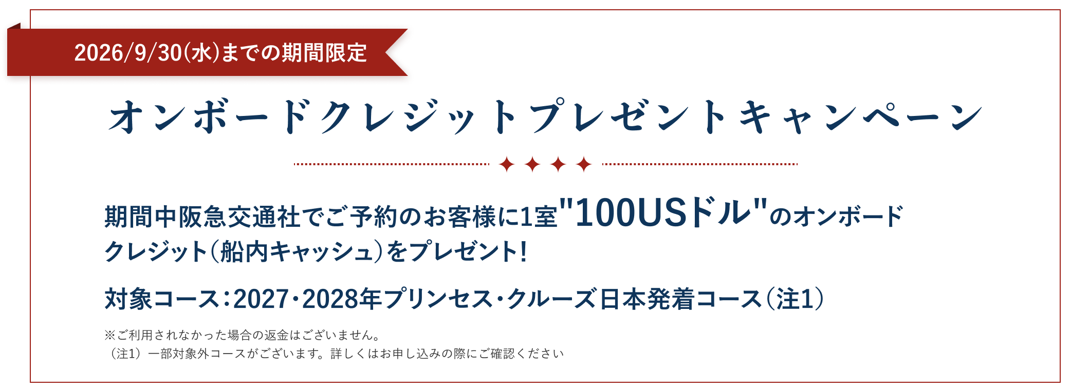 オンボードクレジットプレゼントキャンペーン