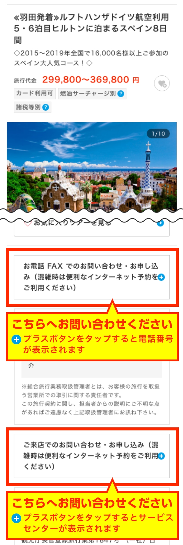 各種お問い合わせ｜阪急交通社