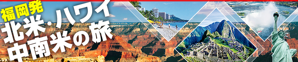 554978（ゴーゴー北南米）