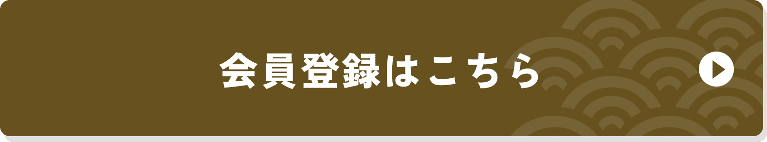 スマホポイント会員への登録はこちらから
