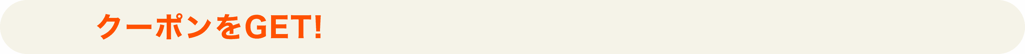STEP2 クーポンをGET!