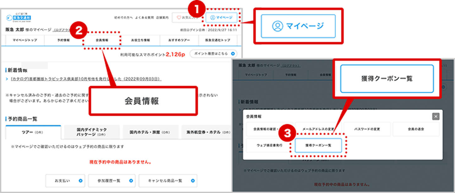 獲得したクーポンを確認