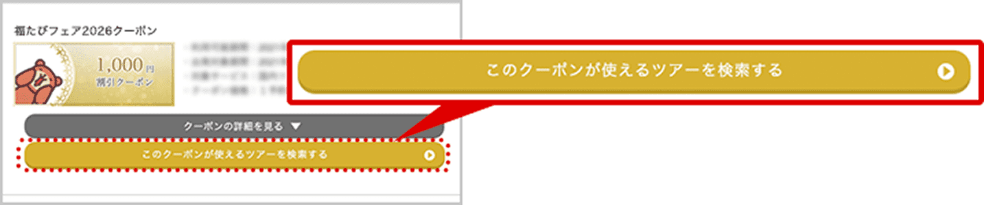 利用できるツアーを探す