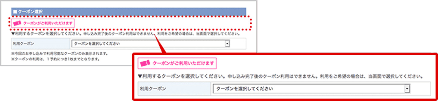クーポンを使う