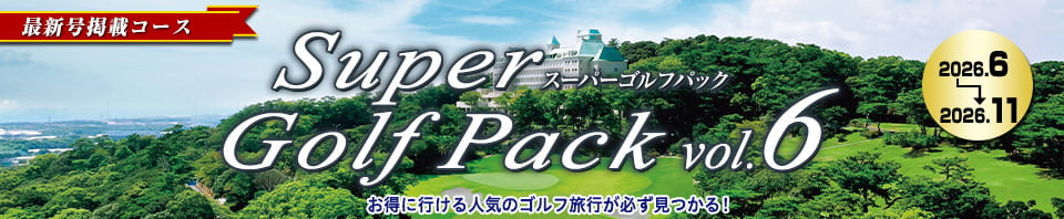 895625050(阪急ゴルフゴーゴー)Super Golf Pack(最新号)