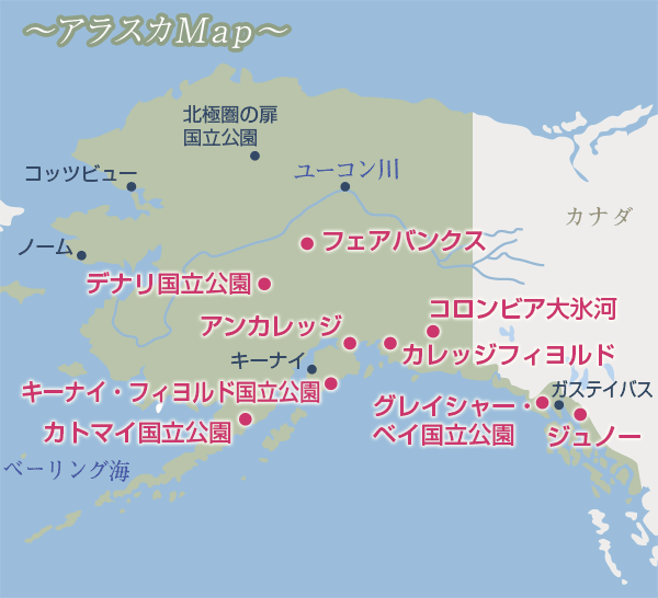 アラスカ アラスカの魅力 観光地・動物｜アラスカ旅行・ツアー・観光 ...