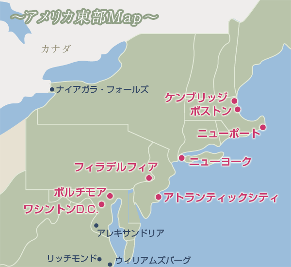 アメリカ東部の観光 アメリカ観光ガイド 阪急交通社