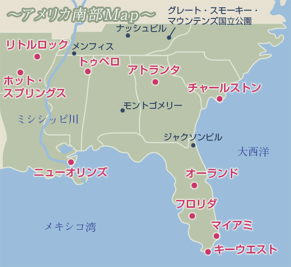 アメリカ南部の観光 アメリカ観光ガイド 阪急交通社