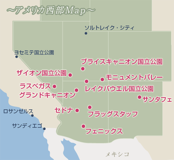 アメリカ西部の観光 アメリカ観光ガイド 阪急交通社