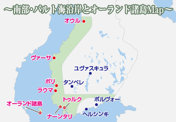 南部 バルト海沿岸とオーランド諸島の観光 フィンランド観光ガイド 阪急交通社