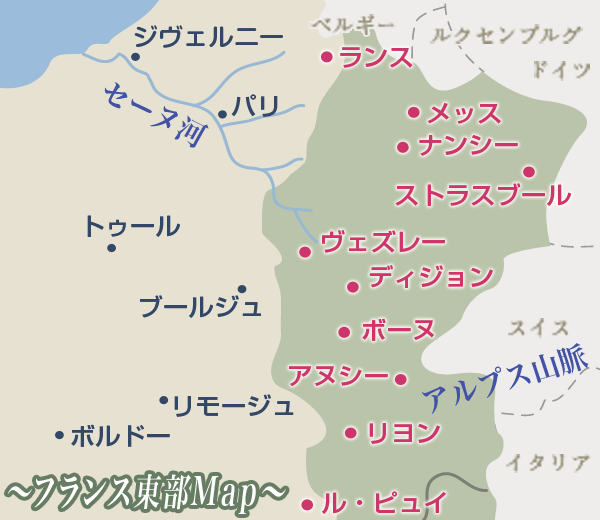 フランス東部 アルザス シャンパーニュ ブルゴーニュの観光 フランス観光ガイド 阪急交通社