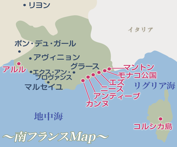 南フランス コート ダ ジュール プロヴァンスの観光 フランス観光ガイド 阪急交通社