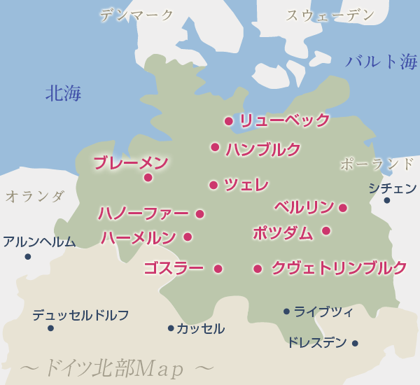 ドイツ北部の観光 ドイツ観光ガイド 阪急交通社