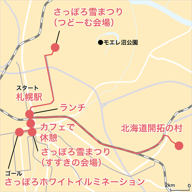 札幌 1日コース