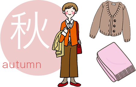 秋（9～11月）の京都旅行でおすすめの服装