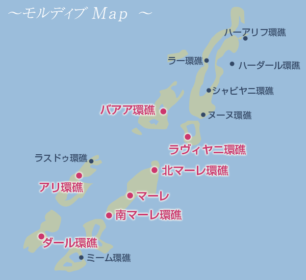 モルディブの観光 モルディブ タヒチ ニューカレドニア フィジー観光ガイド 阪急交通社