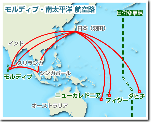 国内交通事情 モルディブ タヒチ ニューカレドニア フィジー観光ガイド 阪急交通社