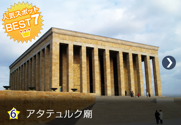 トルコ観光ガイド 人気の観光スポット ベスト7 阪急交通社