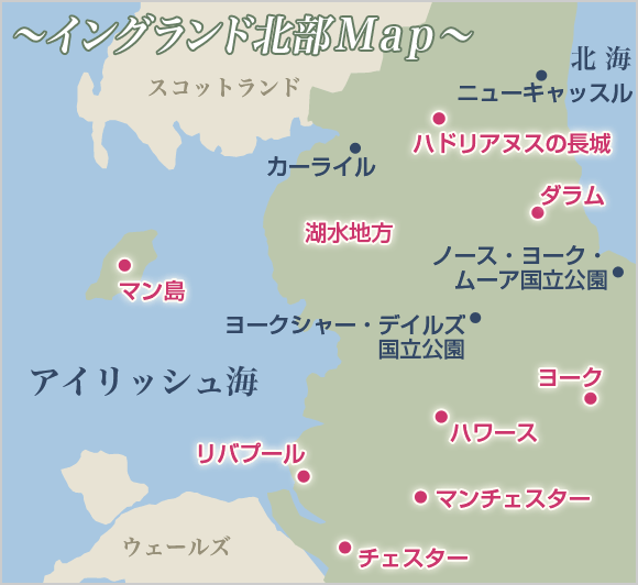 イングランド北部の観光 イギリス観光ガイド 阪急交通社