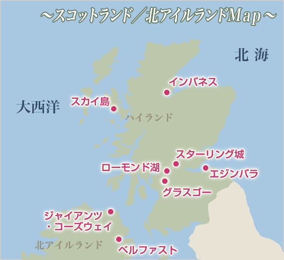 スコットランドの観光 イギリス観光ガイド 阪急交通社