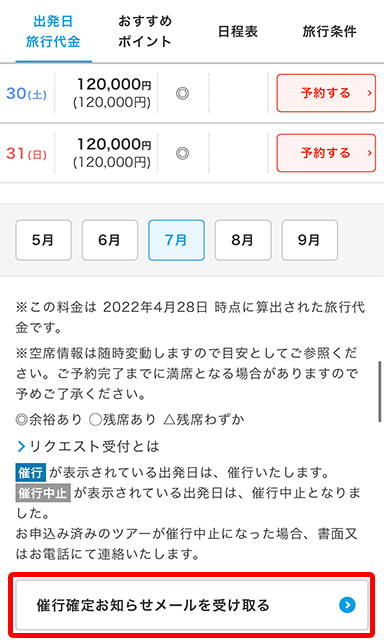 催行確定メールお知らせ機能の設定｜ホームページヘルプデスク （Q＆A