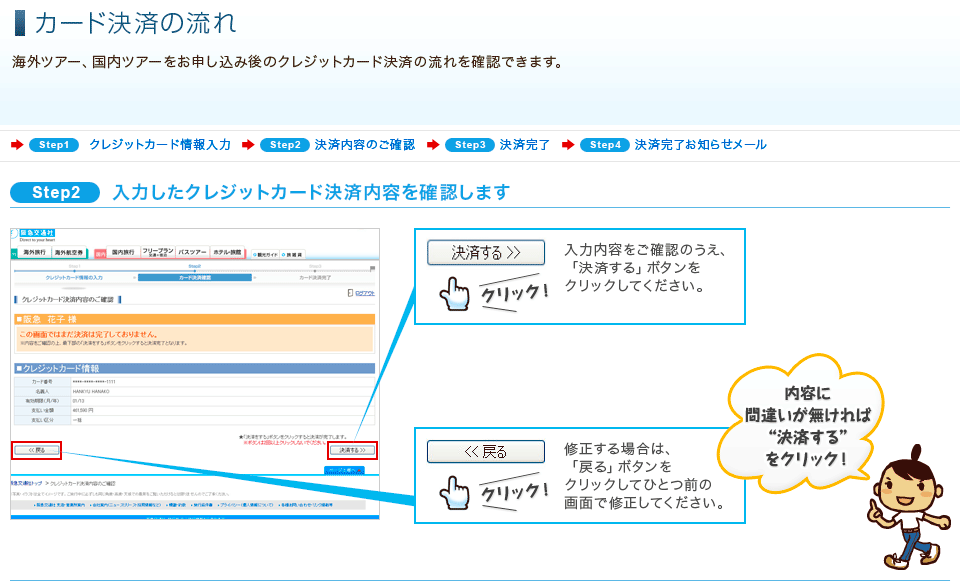 カード決済の流れ