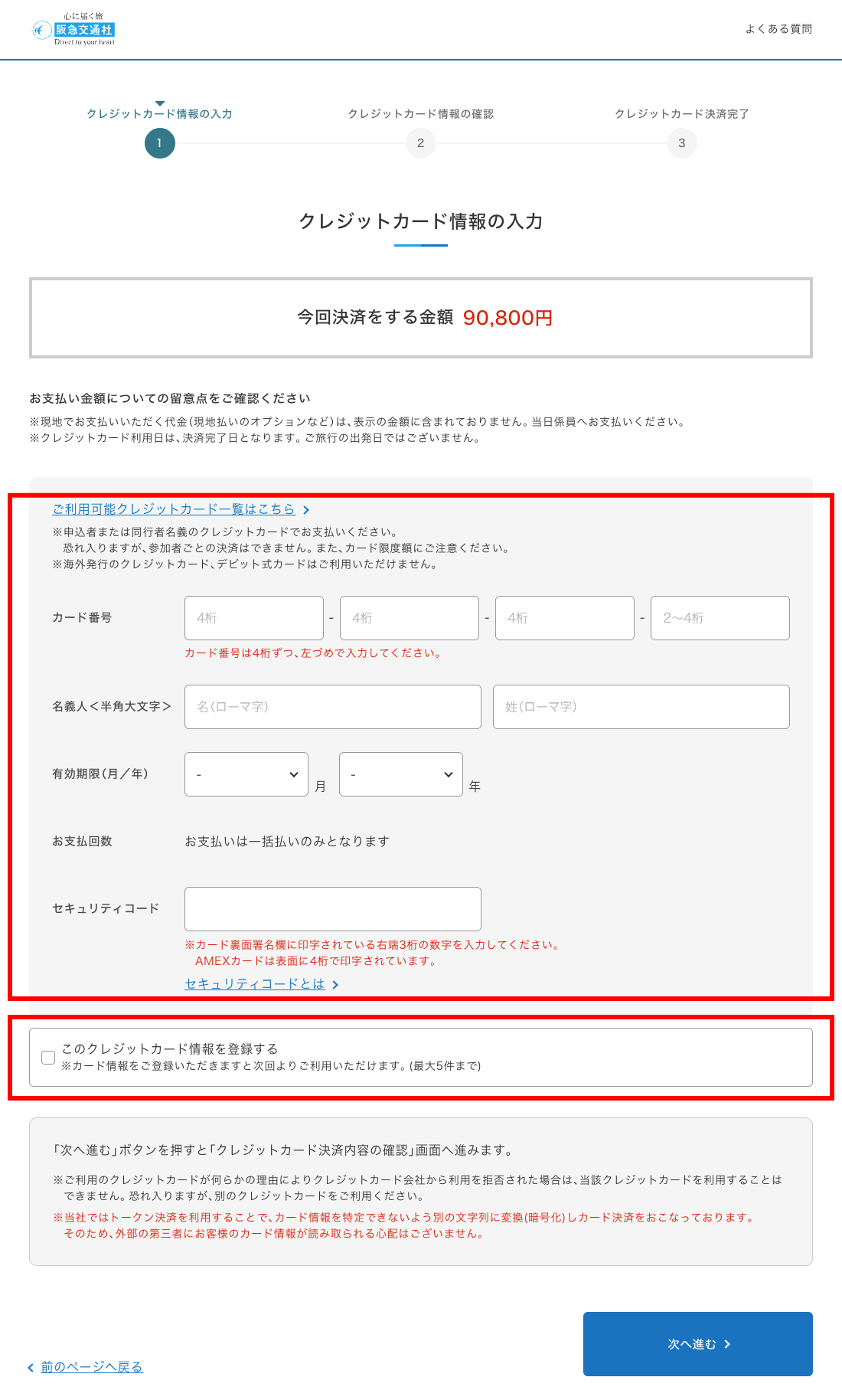クレジットカード情報を入力します