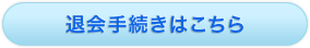 会員登録はこちら