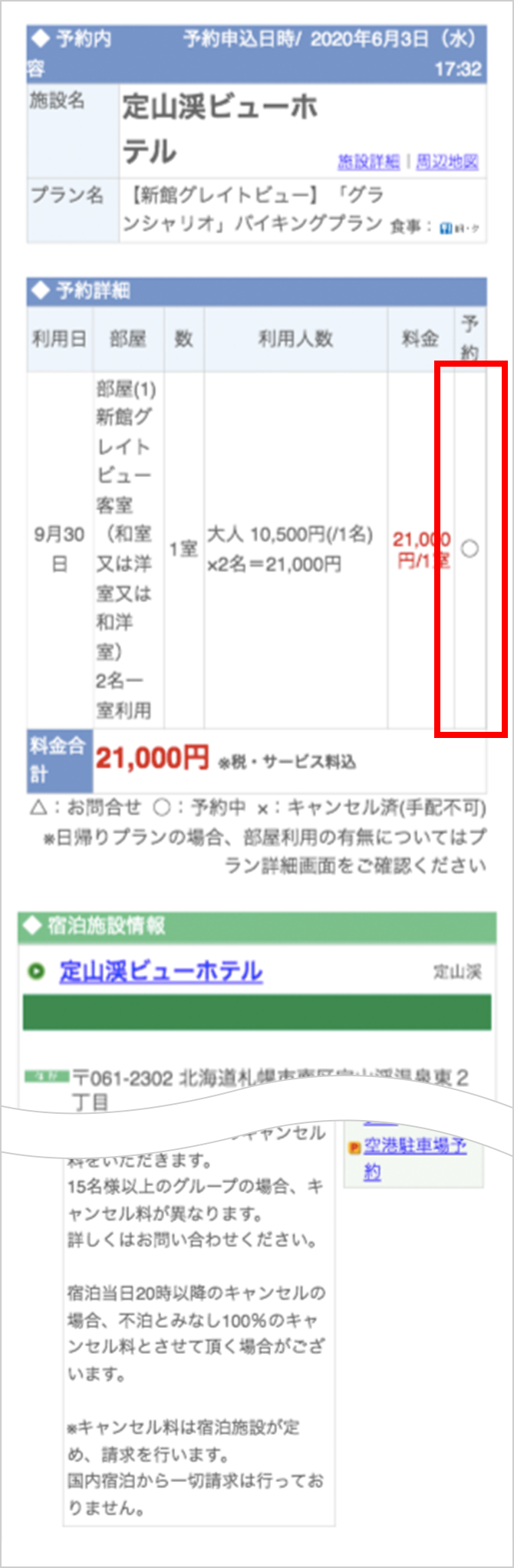 インターネット予約の流れ 国内宿泊編 ホームページヘルプデスク Q A 阪急交通社