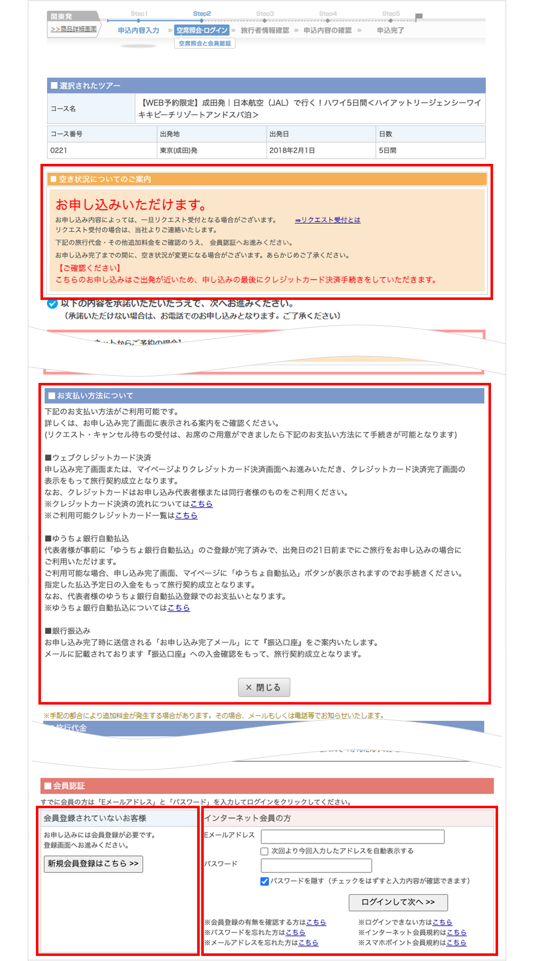 空席照会・会員認証