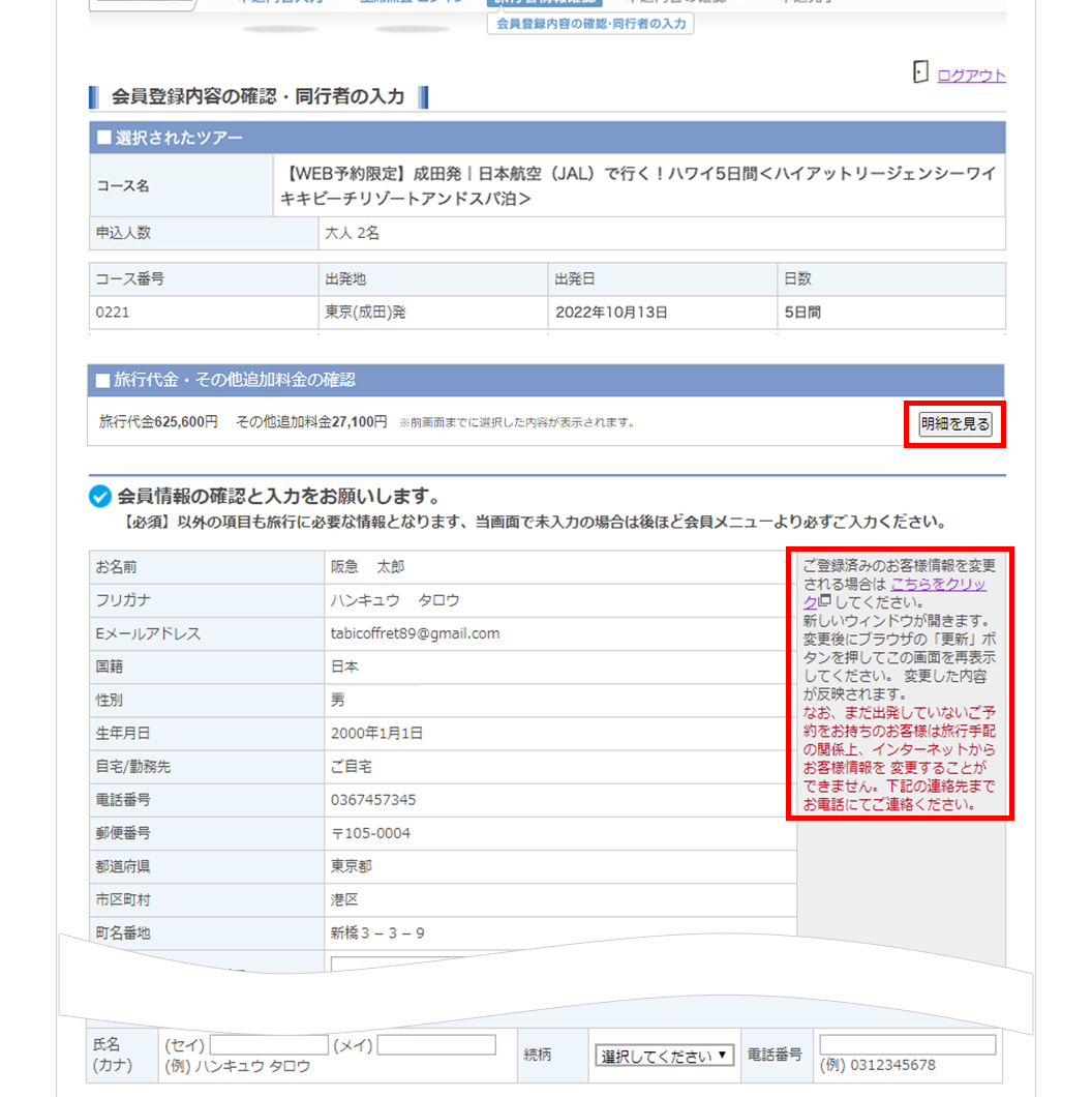 会員登録内容の確認