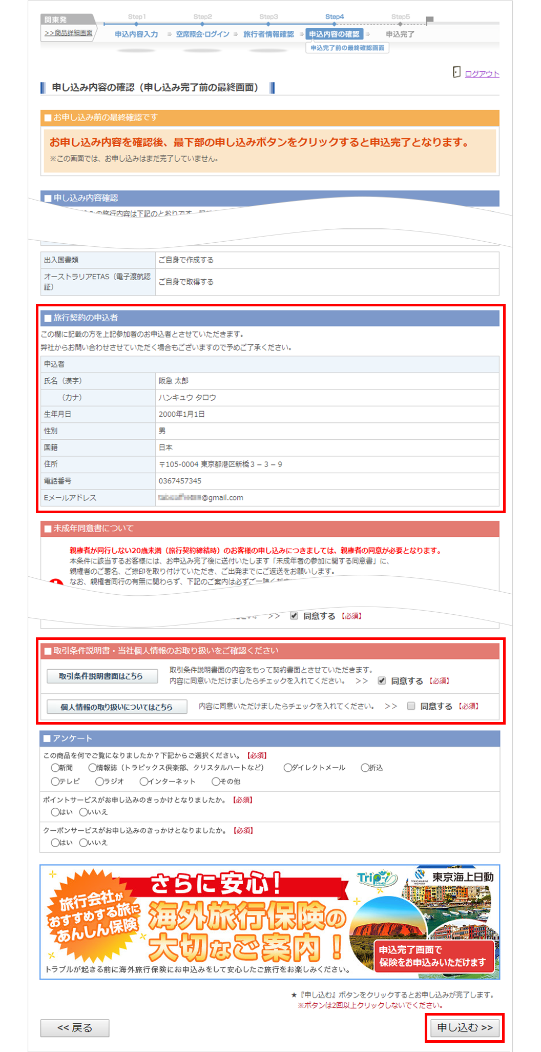 お申し込み内容の確認