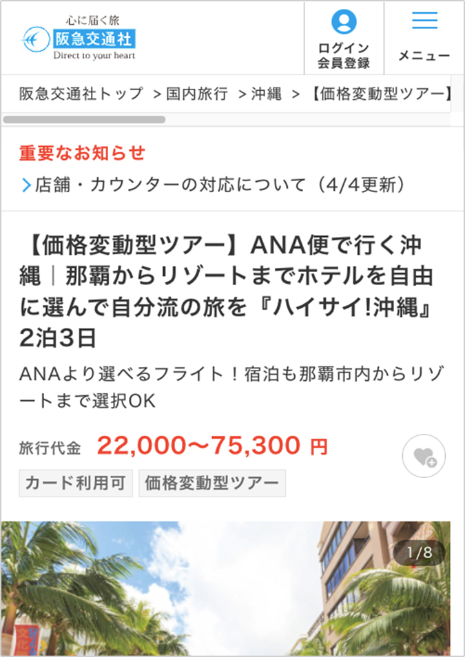 インターネットお申し込みの流れ 国内ツアー(交通・宿泊選択 インターネットお申し込みの流れ 国内ツアー(交通・宿泊選択