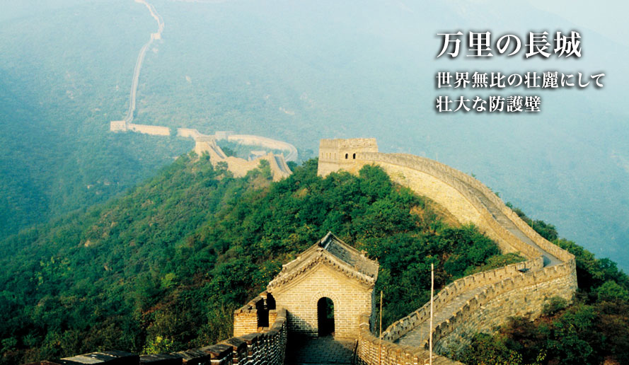 世界遺産を未来へ｜世界遺産｜阪急交通社