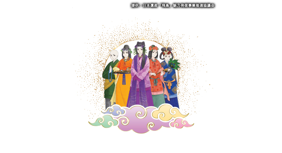 善信尼・持統女帝・推古女帝・斉明（皇極）女帝・額田王