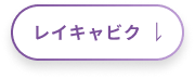 レイキャビク